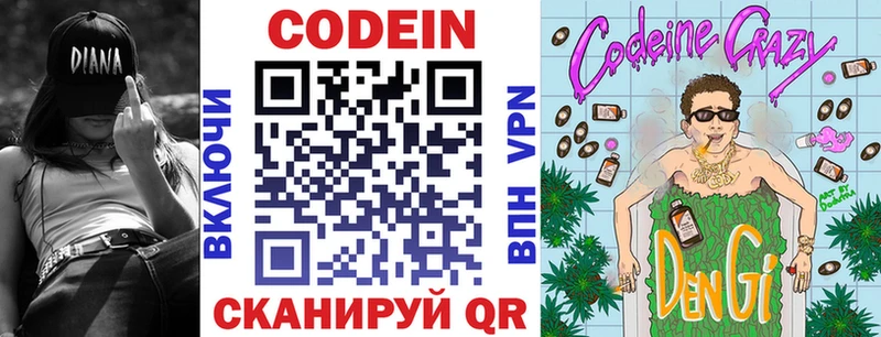 Купить где  Калач-на-Дону  Codein напиток Lean (лин) 